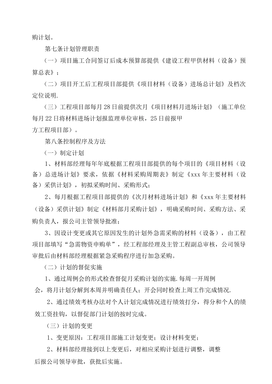 材料设备采购管理制度_第2页