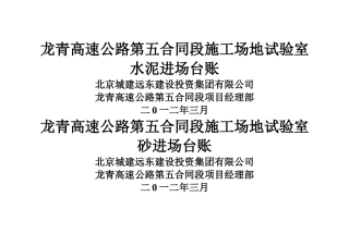 材料进场台账封皮