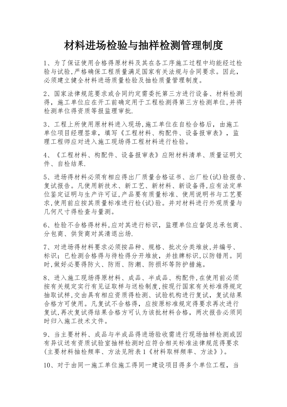 材料进场检验和抽检质量管理制度_第1页