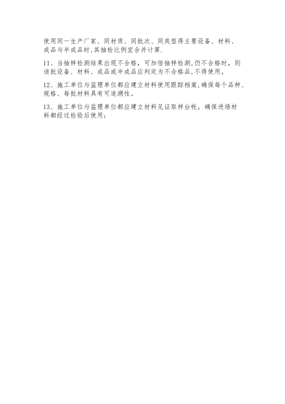材料进场检验和抽检质量管理制度_第2页