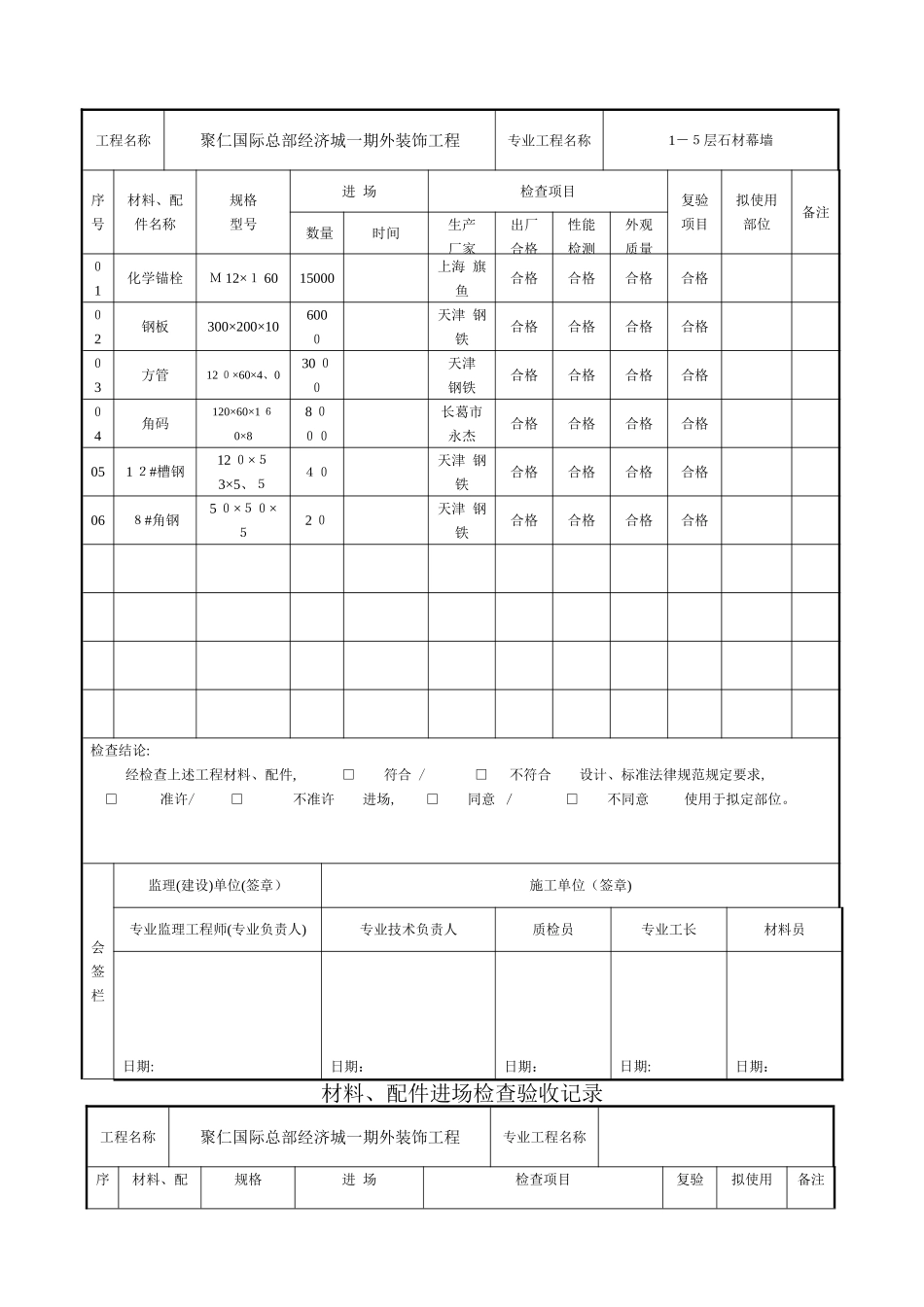 材料进场记录表_第2页
