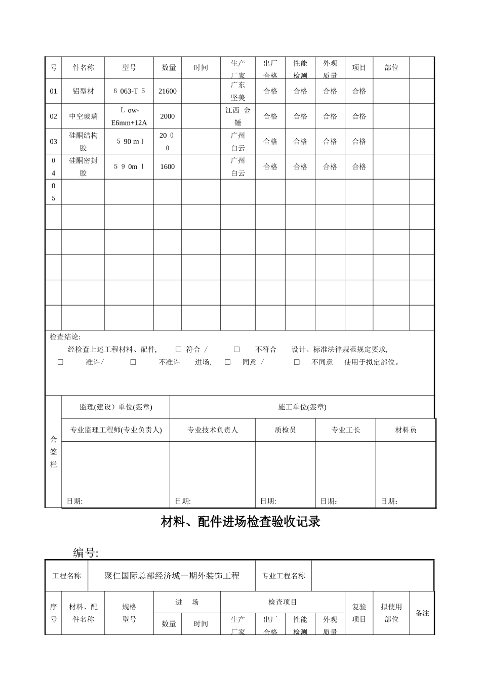 材料进场记录表_第3页