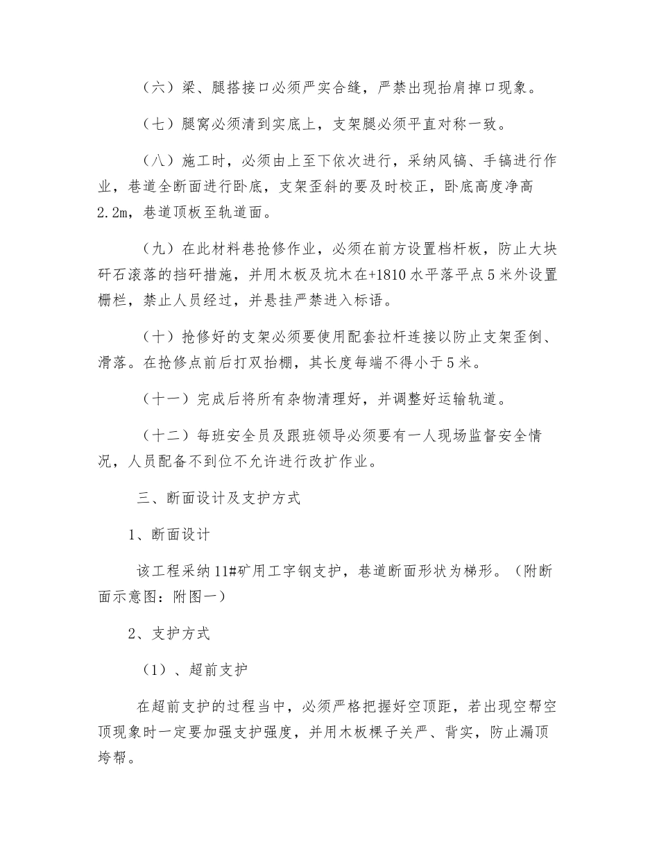 材料运输斜巷检修安全技术措施_第2页