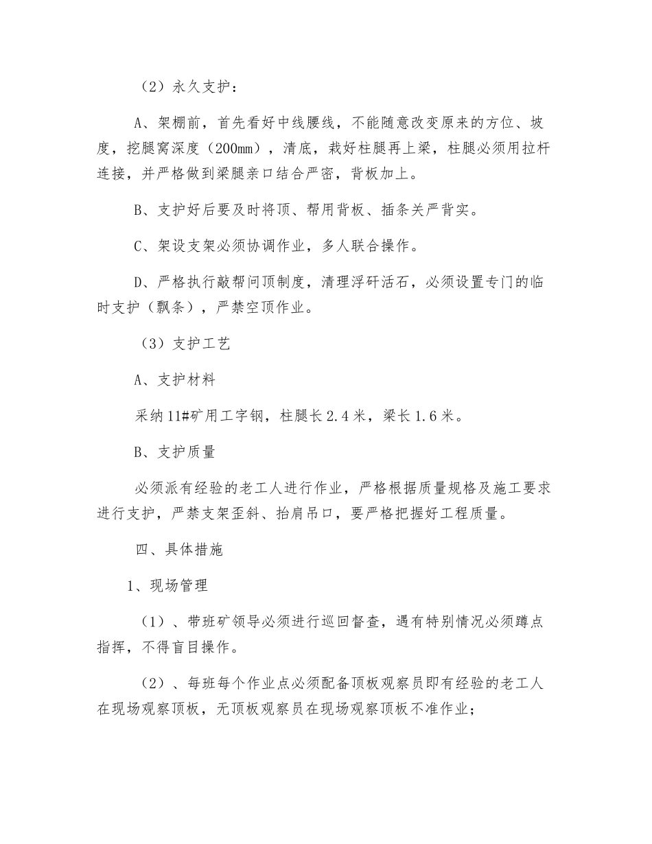 材料运输斜巷检修安全技术措施_第3页