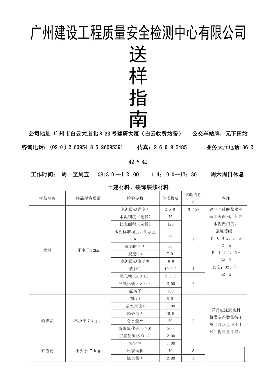 材料送样指南_第1页