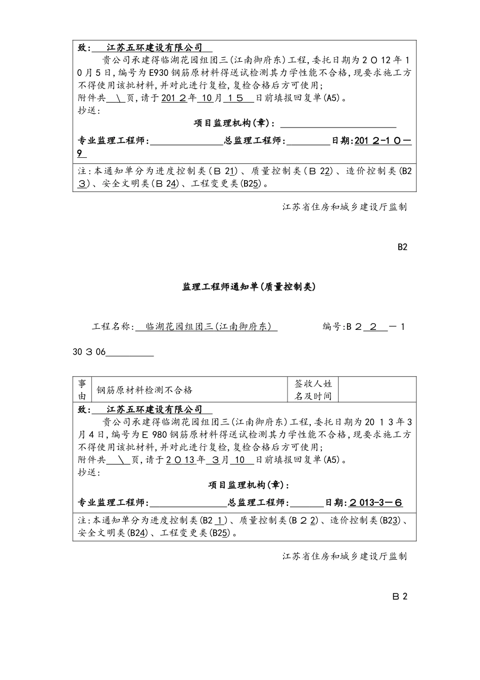 材料退场监理工程师通知单_第2页
