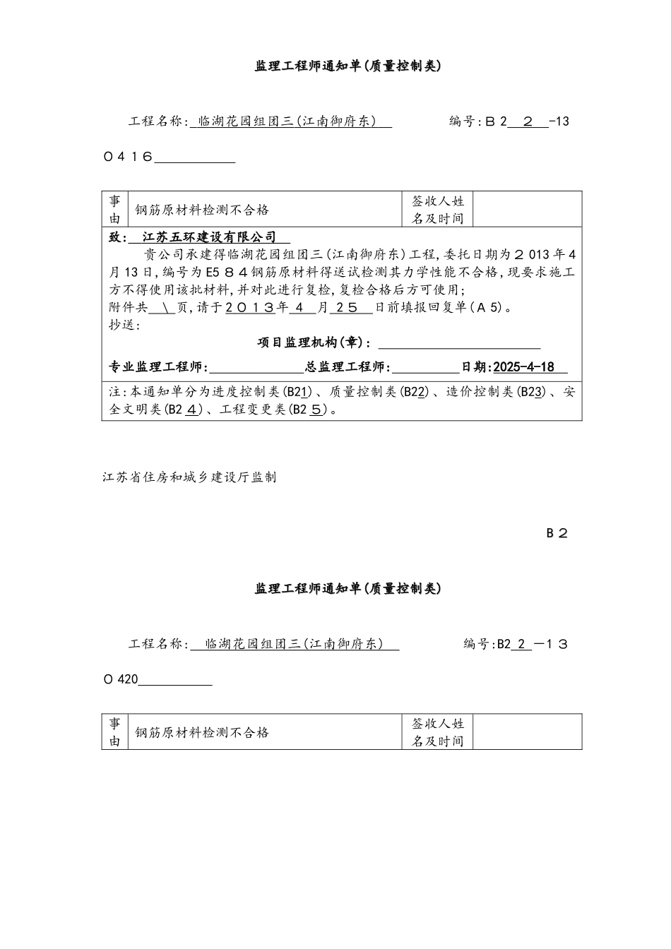 材料退场监理工程师通知单_第3页