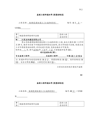 材料退场监理工程师通知单