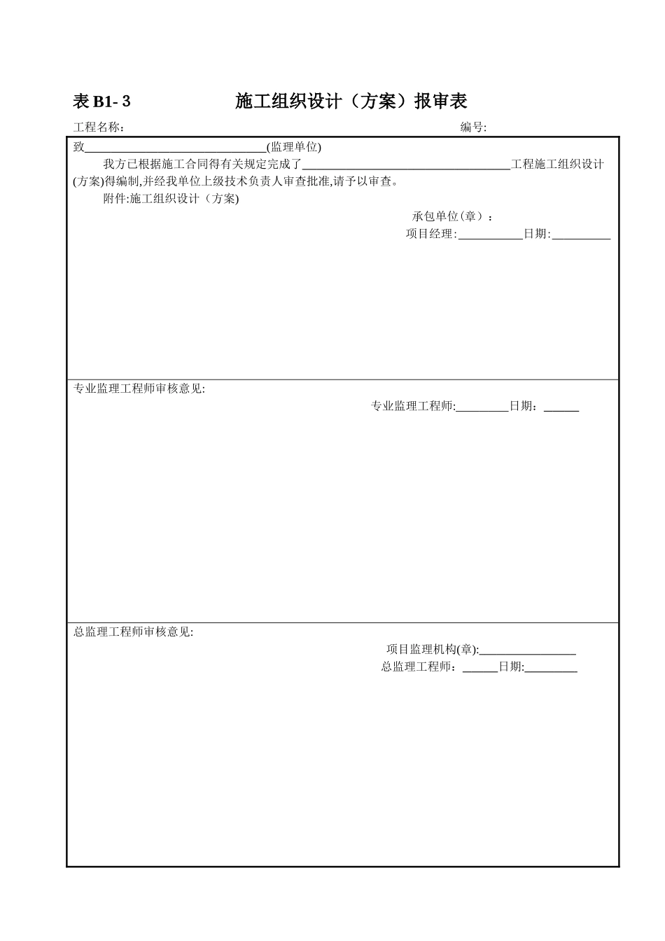 材料进场报验表_第2页