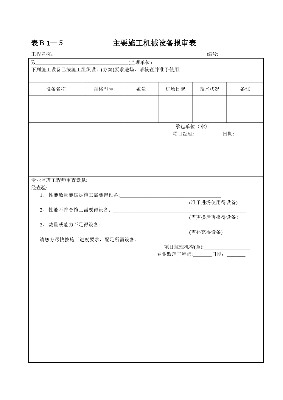 材料进场报验表_第3页