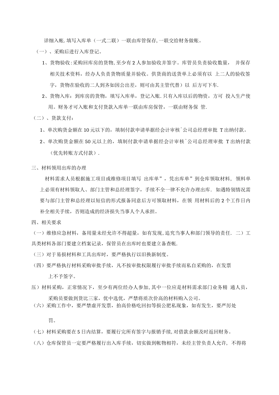 材料采购及出入库管理制度_第2页