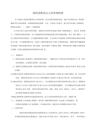 材料采购及出入库管理制度