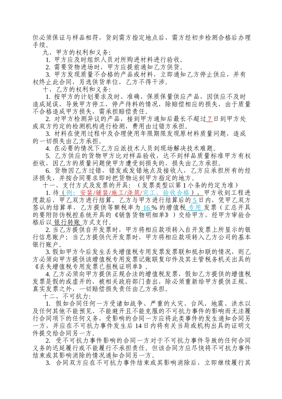 材料采购合同-模板_第2页