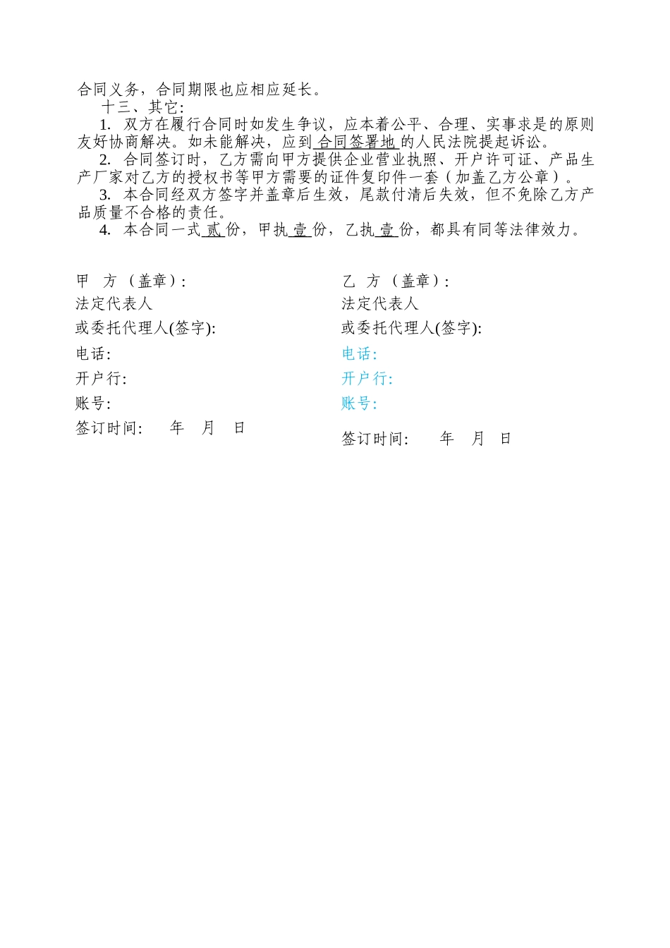 材料采购合同-模板_第3页
