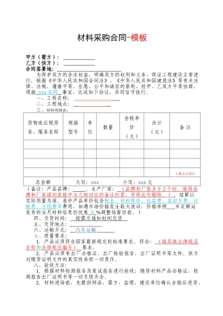 材料采购合同-模板