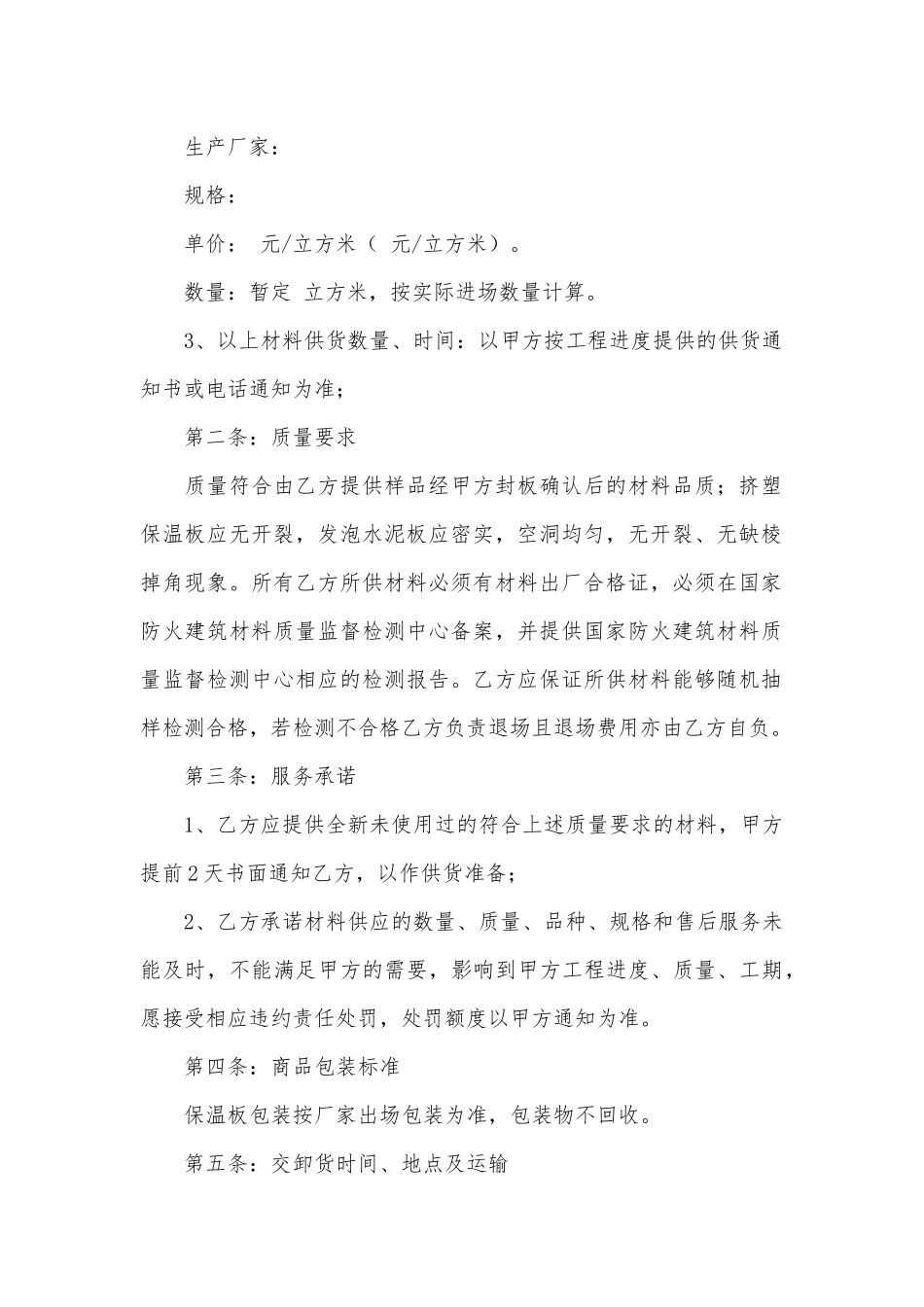 材料采购合同 _第2页