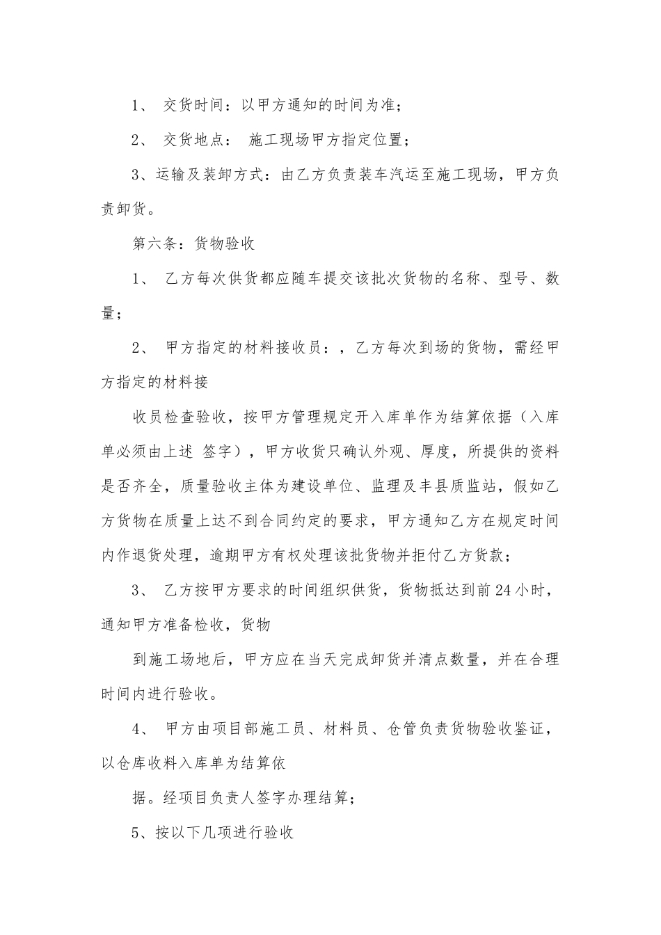 材料采购合同 _第3页