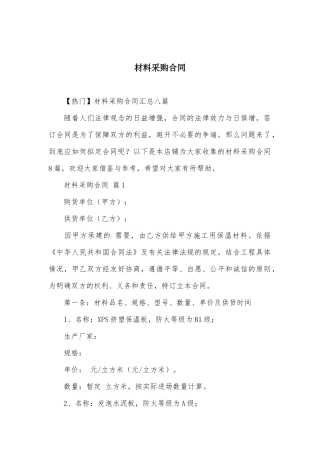 材料采购合同 