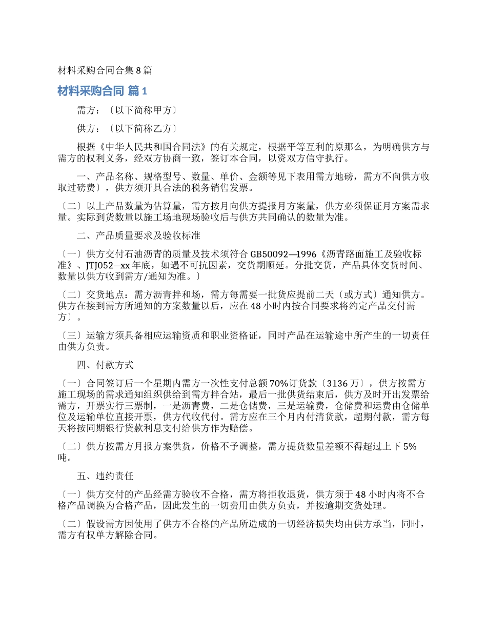 材料采购合同 (1)_第1页