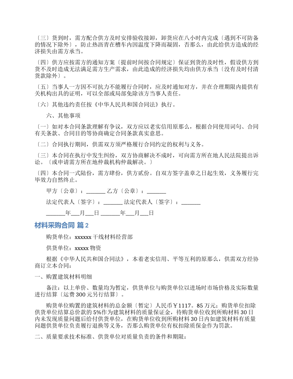 材料采购合同 (1)_第2页