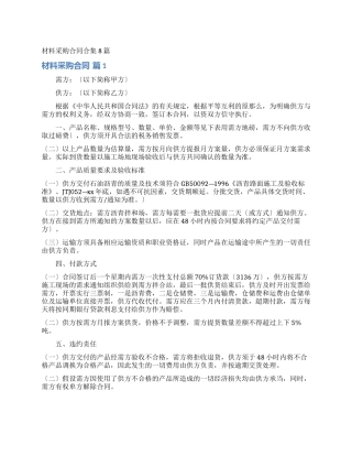 材料采购合同 (1)