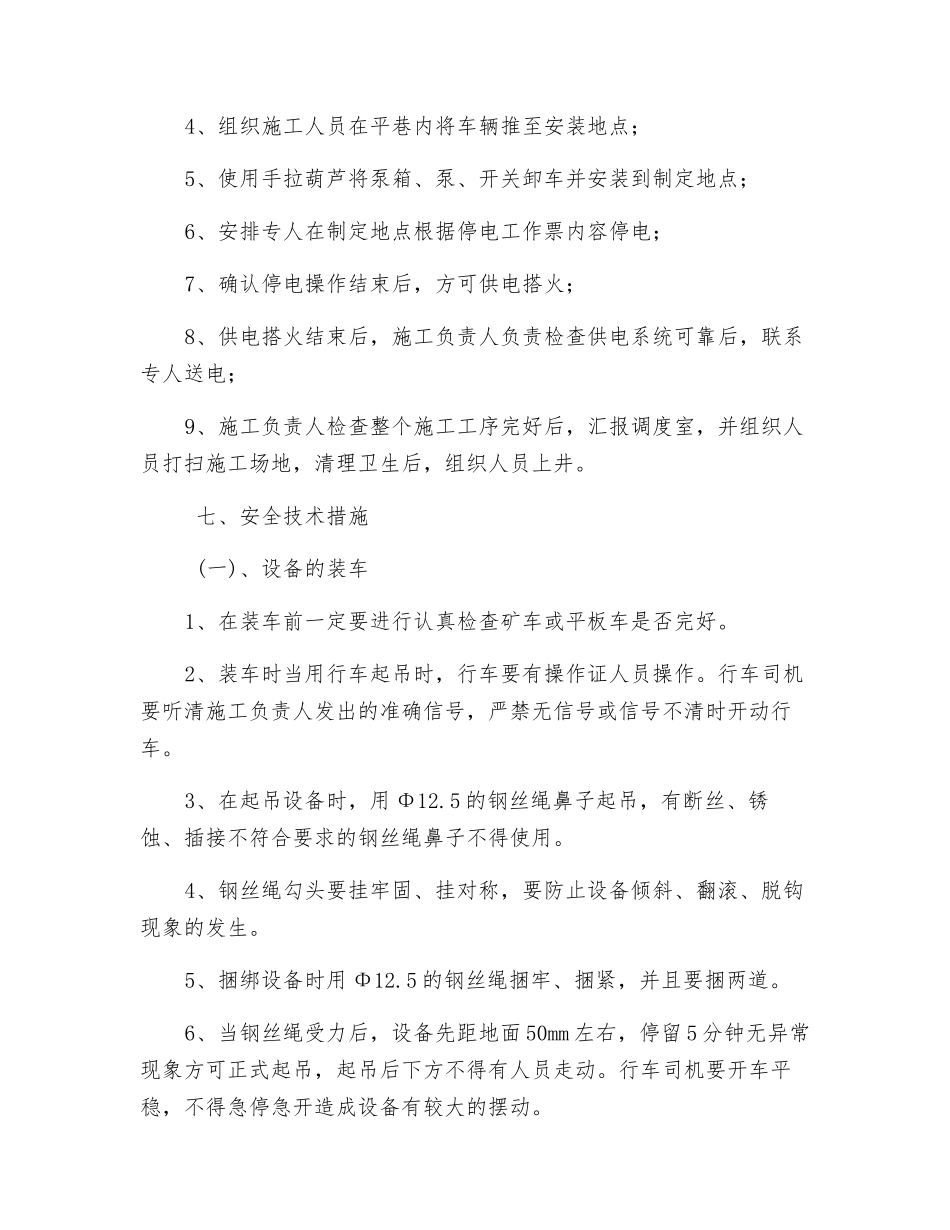 材料道乳化液泵安装施工安全技术措施_第2页