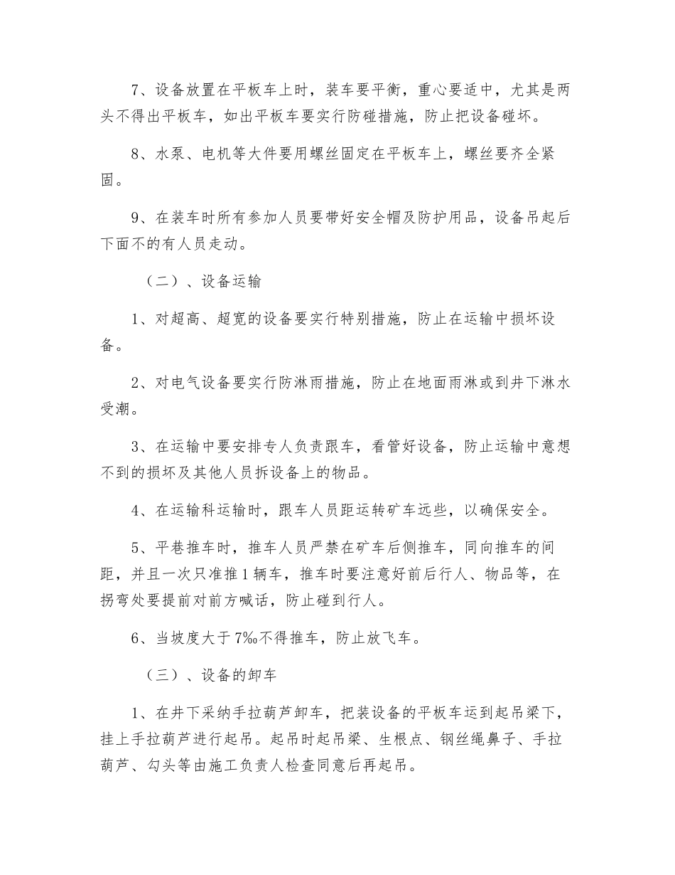 材料道乳化液泵安装施工安全技术措施_第3页