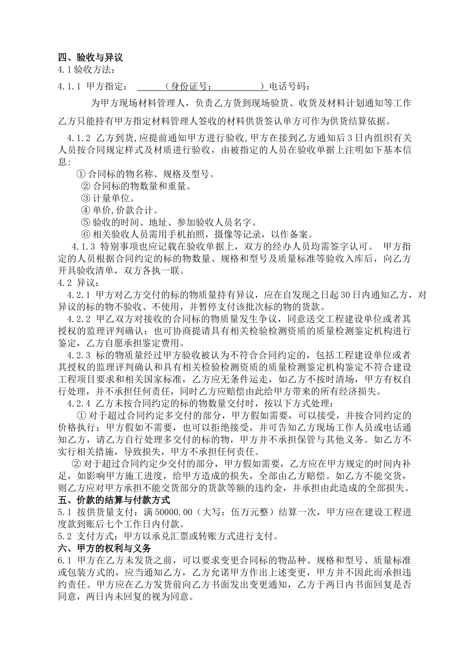 材料采购合同(砂石)_第3页