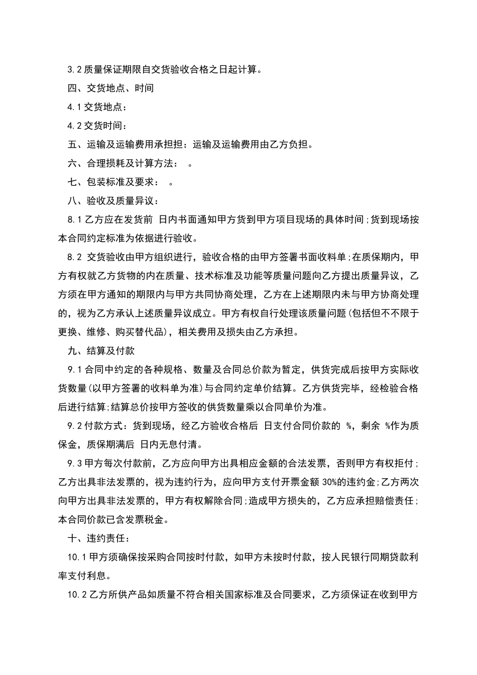 材料采购合同样本_第2页