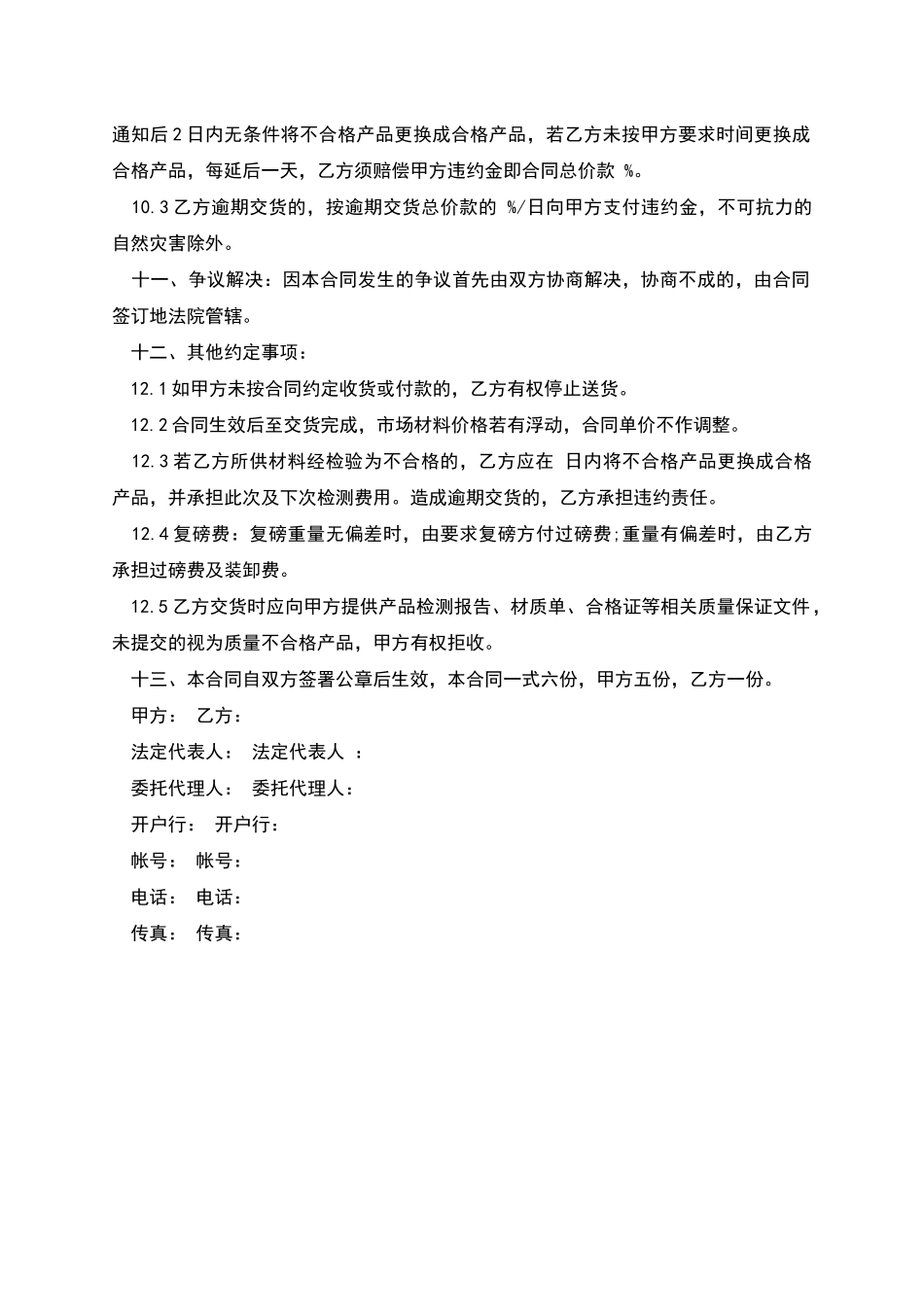 材料采购合同样本_第3页