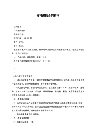 材料采购合同样本