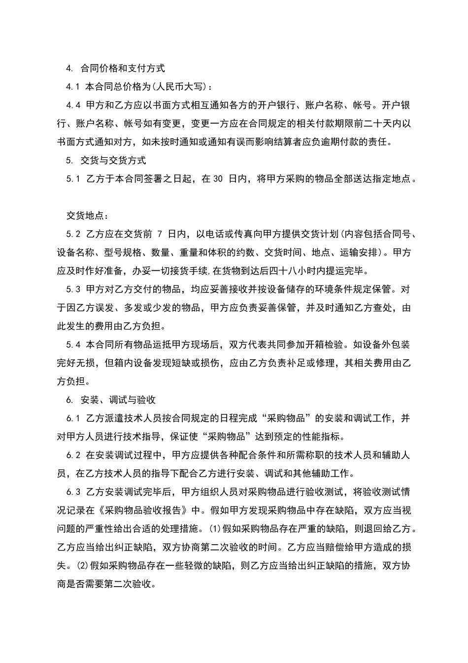 材料采购合同范文书_第2页