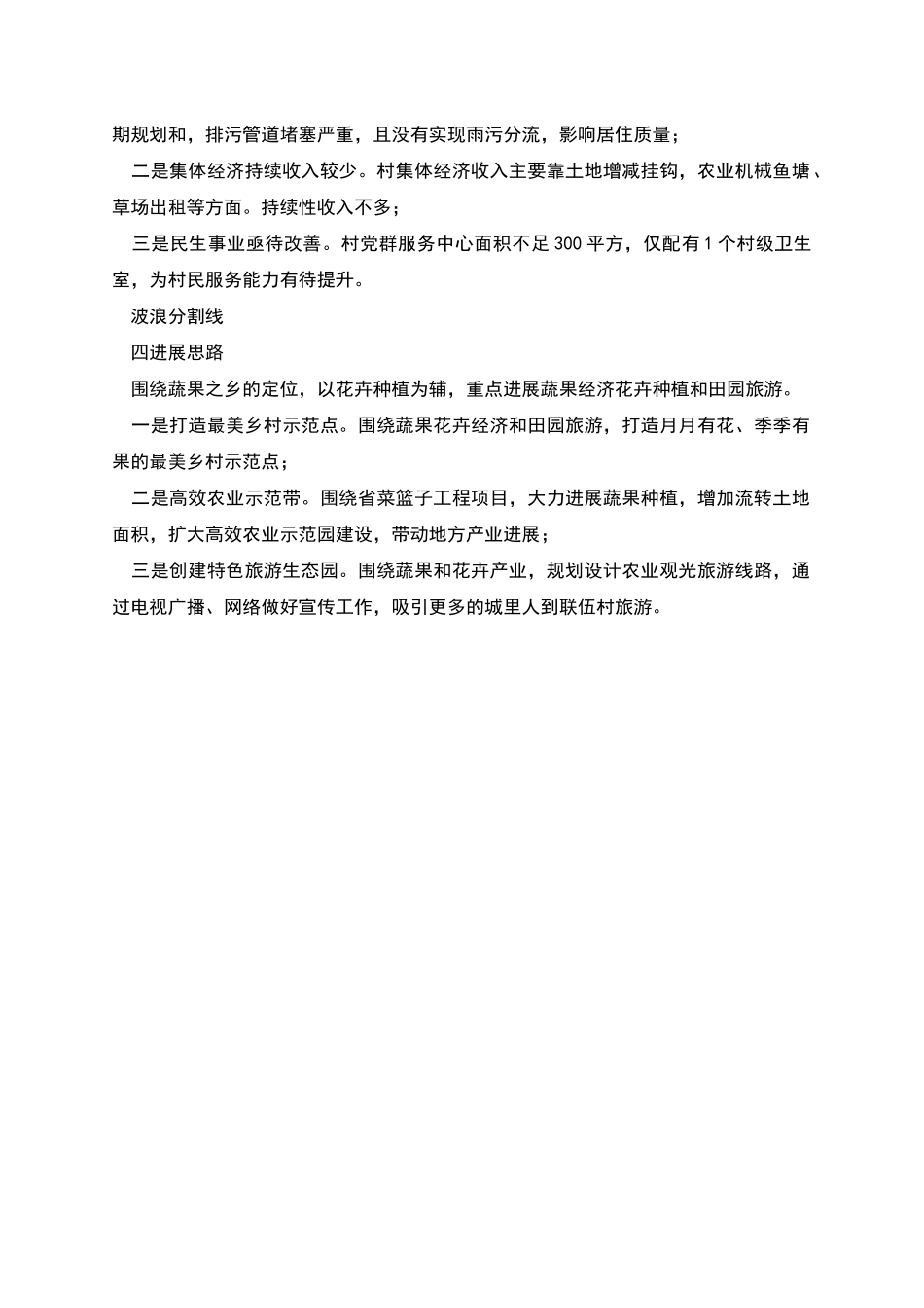 村三进三帮调查报告_第2页