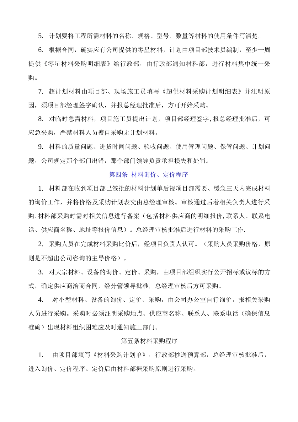材料采购管理制度_第3页