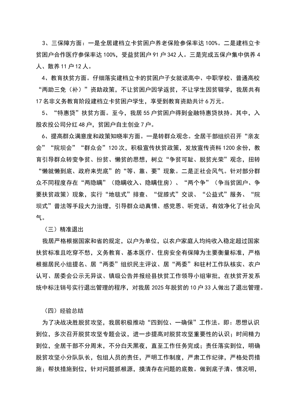 村2025年脱贫攻坚工作汇报_第2页