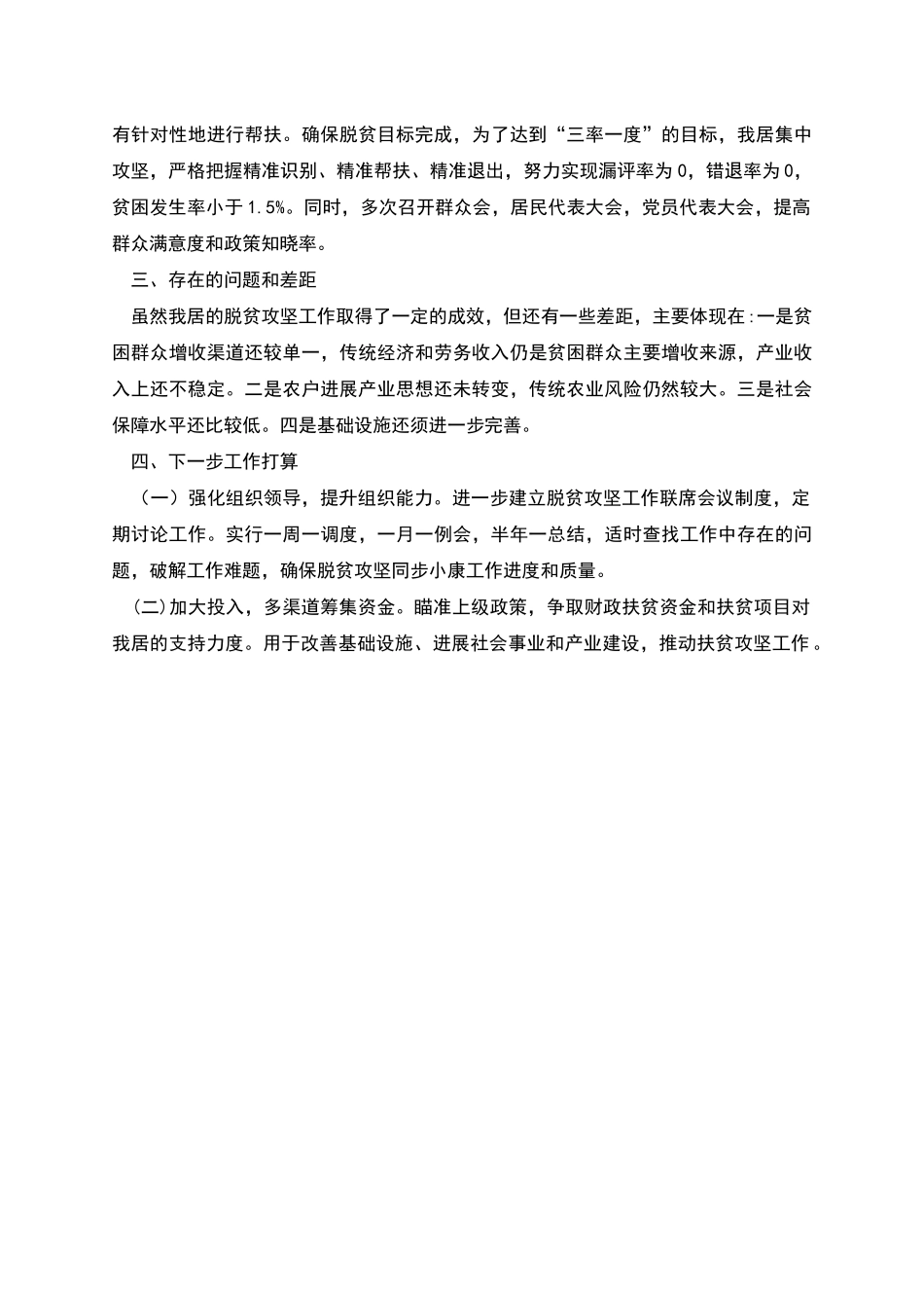 村2025年脱贫攻坚工作汇报_第3页