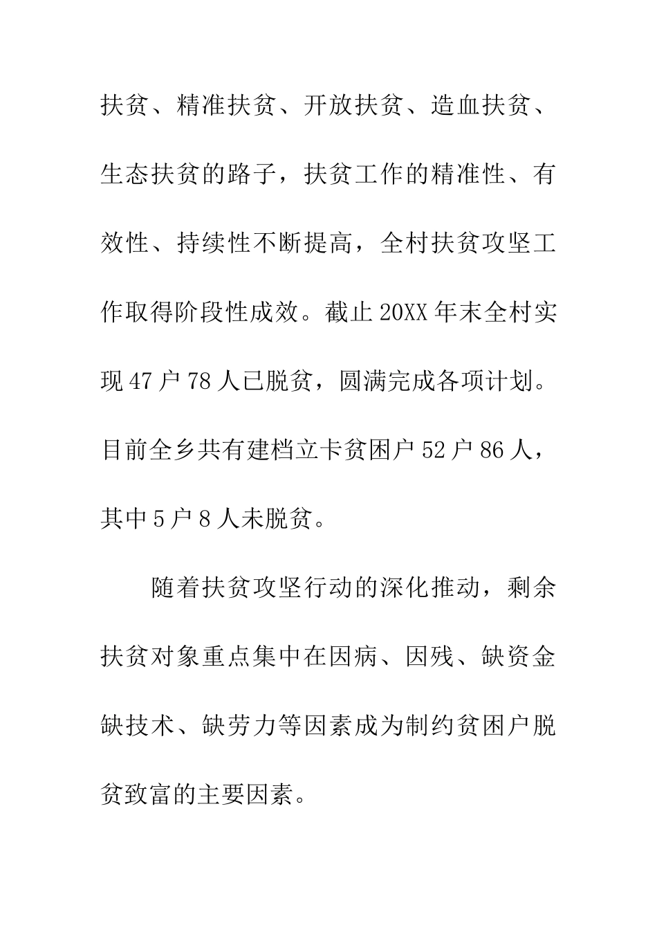 村20XX年脱贫攻坚工作方案_第2页
