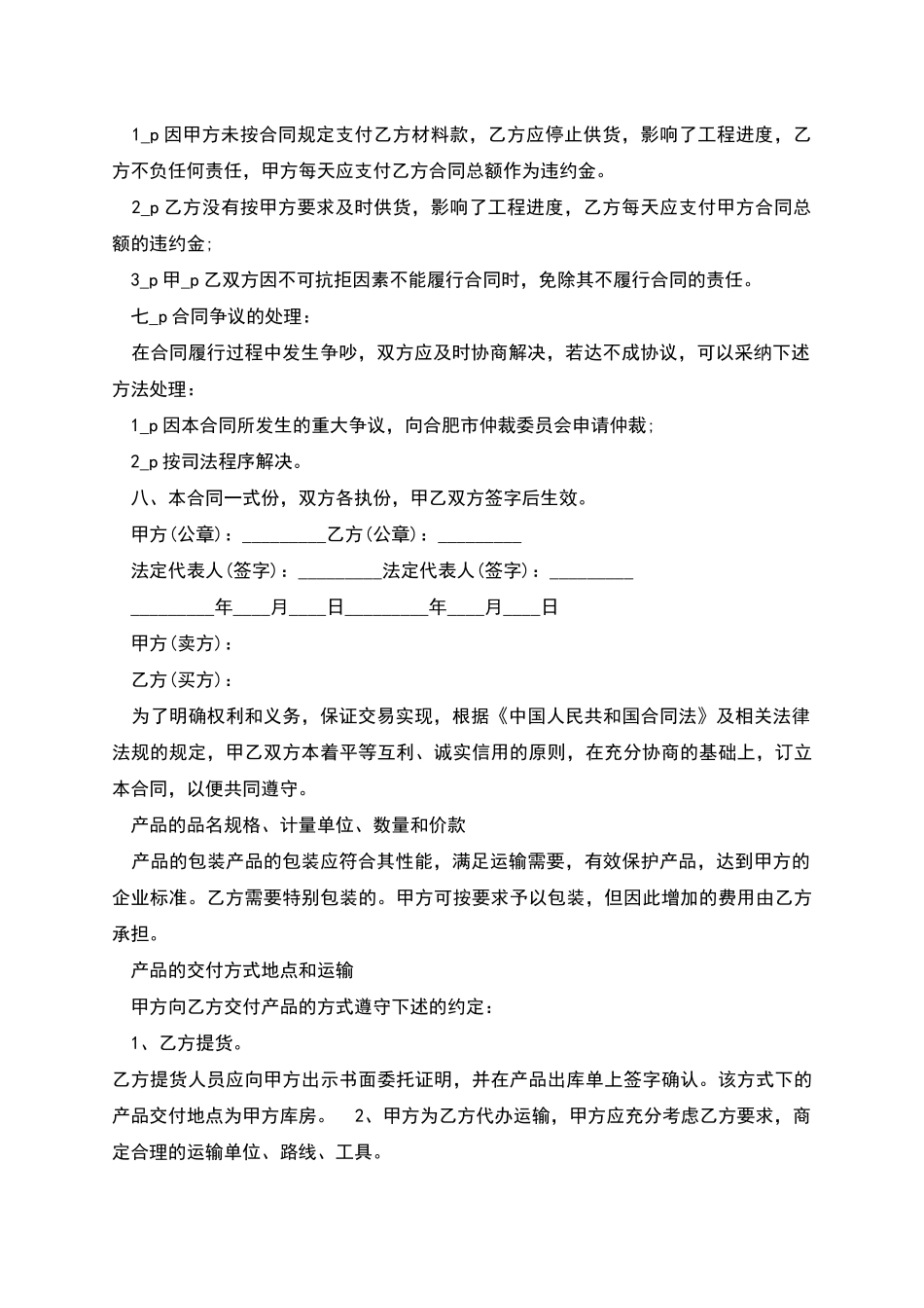 材料销售合同范本多篇新版_第2页