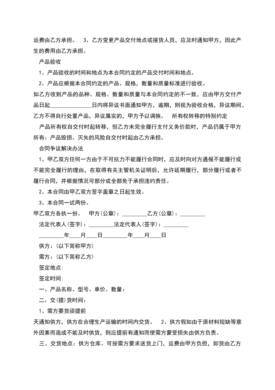 材料销售合同范本多篇新版_第3页