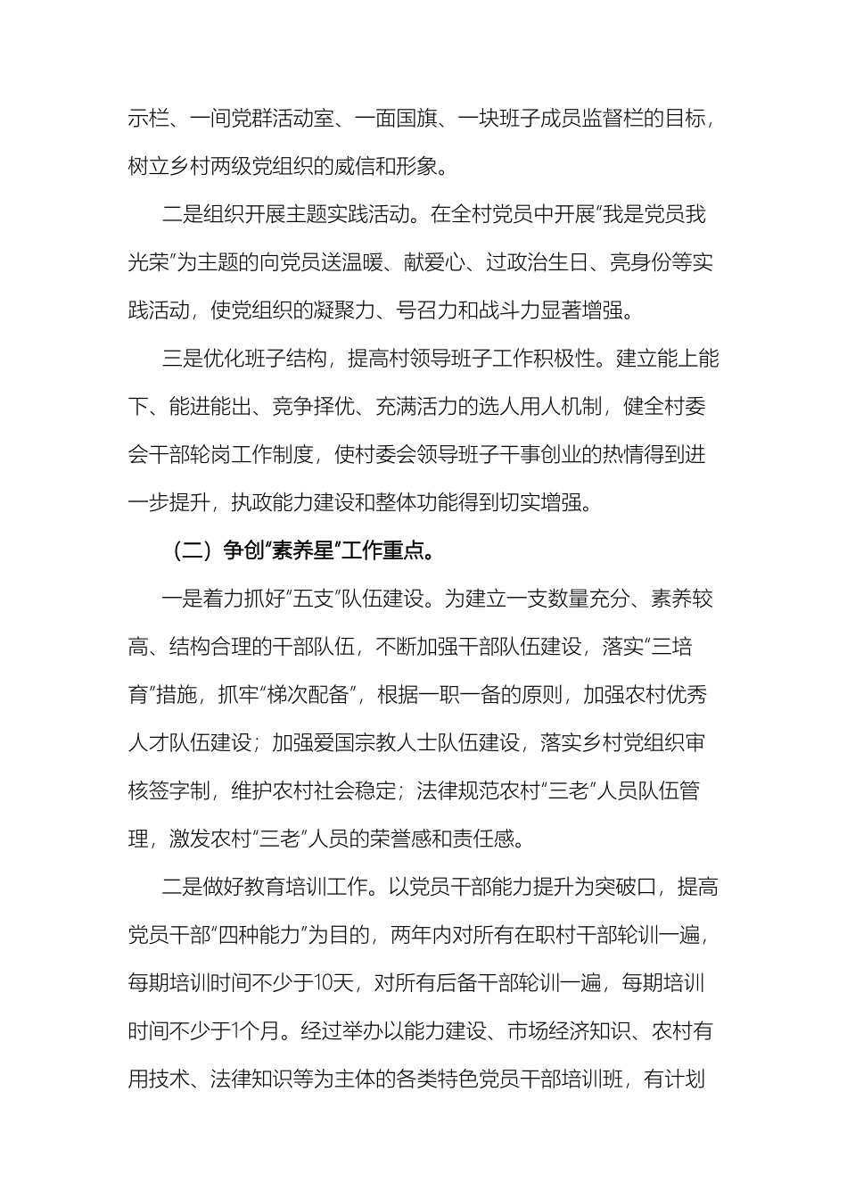 村五星级党支部实施方案范文_第3页