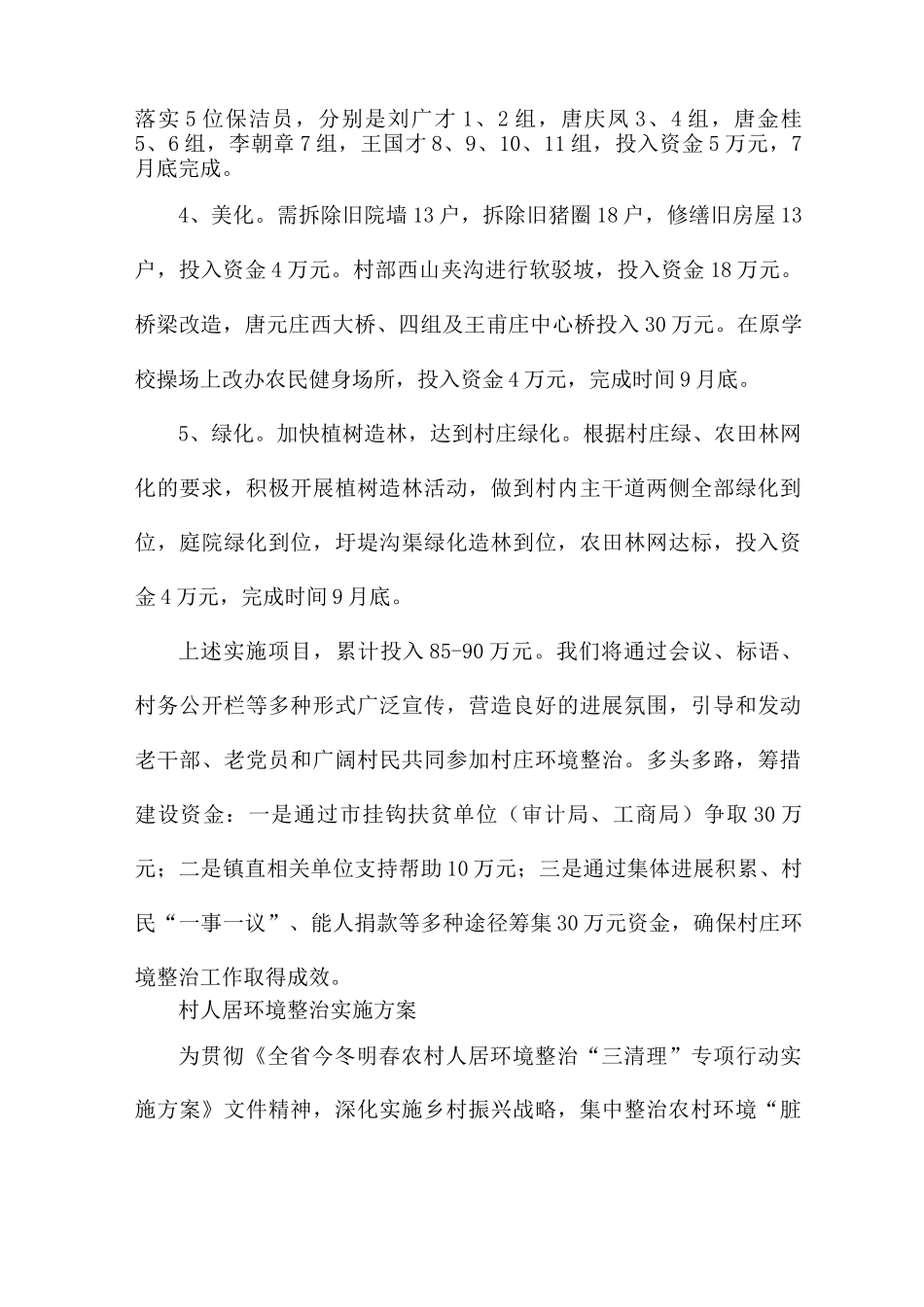 村人居环境整治实施方案_第2页