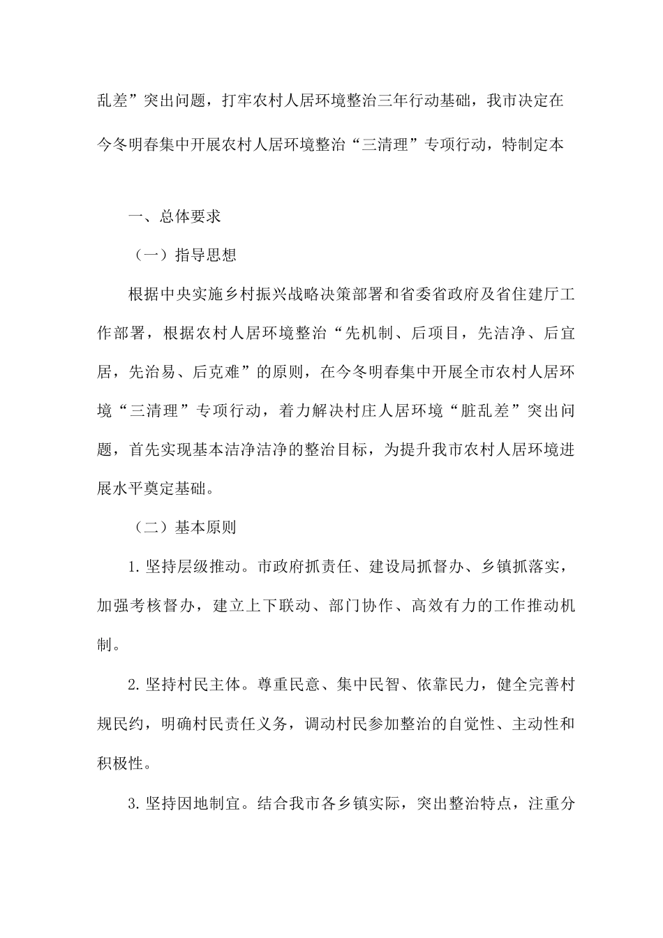 村人居环境整治实施方案_第3页