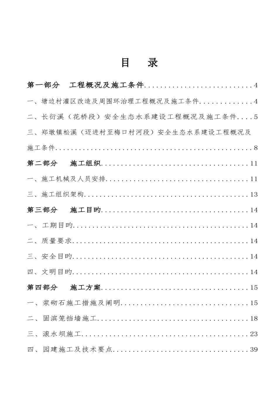 村EPC项目施工组织设计_第2页