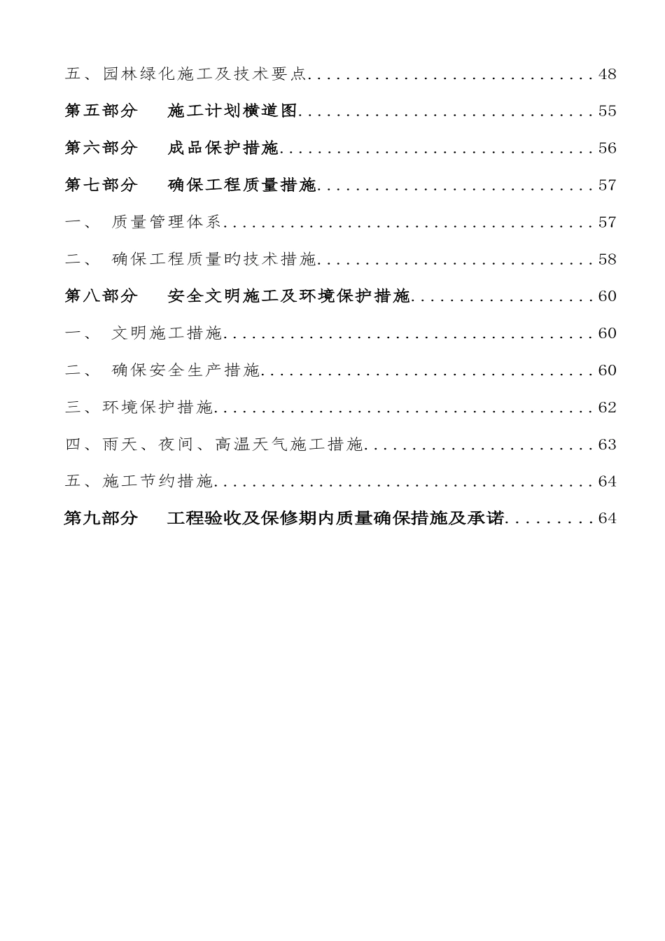村EPC项目施工组织设计_第3页