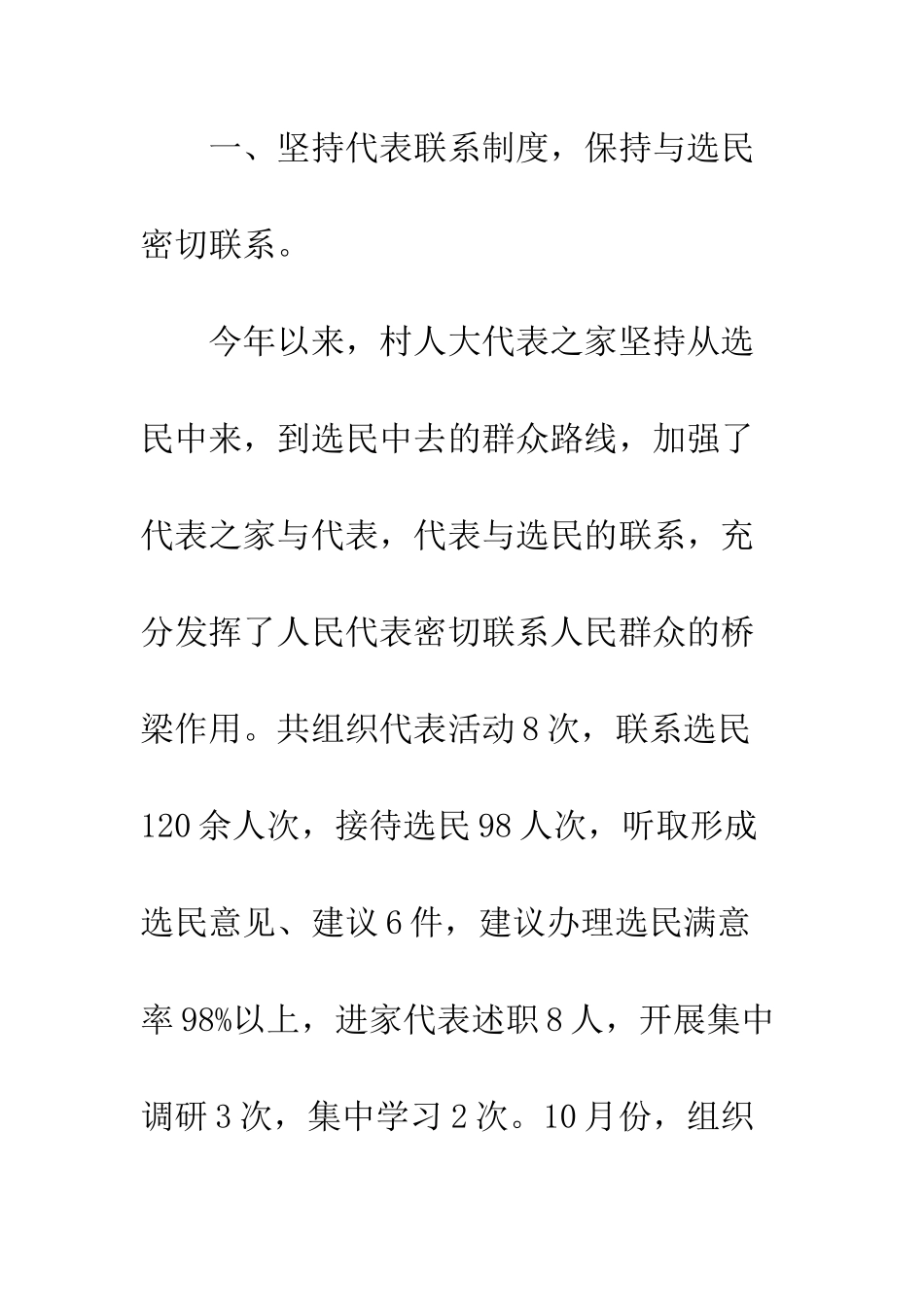 村人大代表事迹汇报材料_第2页