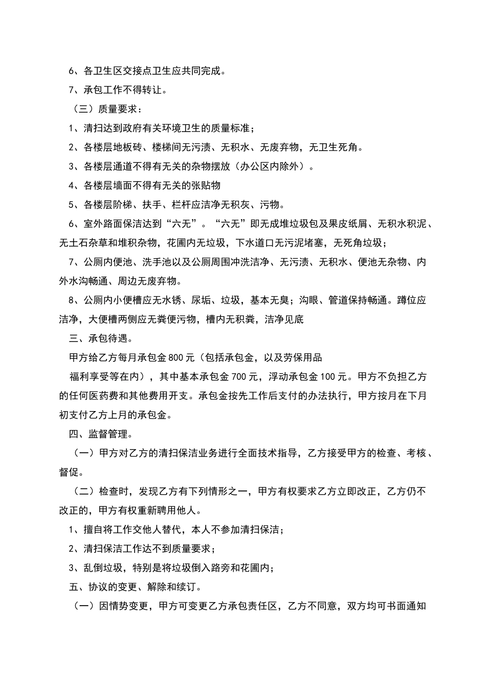 村保洁员合同_第2页