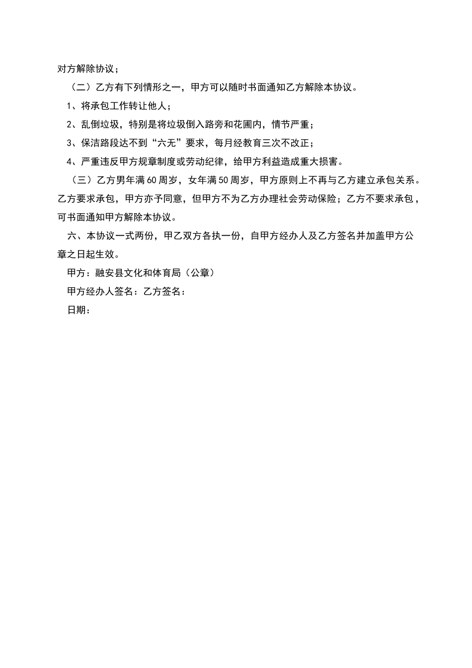 村保洁员合同_第3页