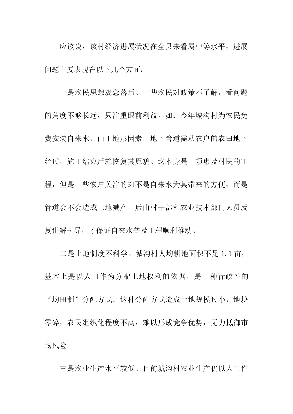 村书记助理关于促进农村经济发展的调研报告_第2页