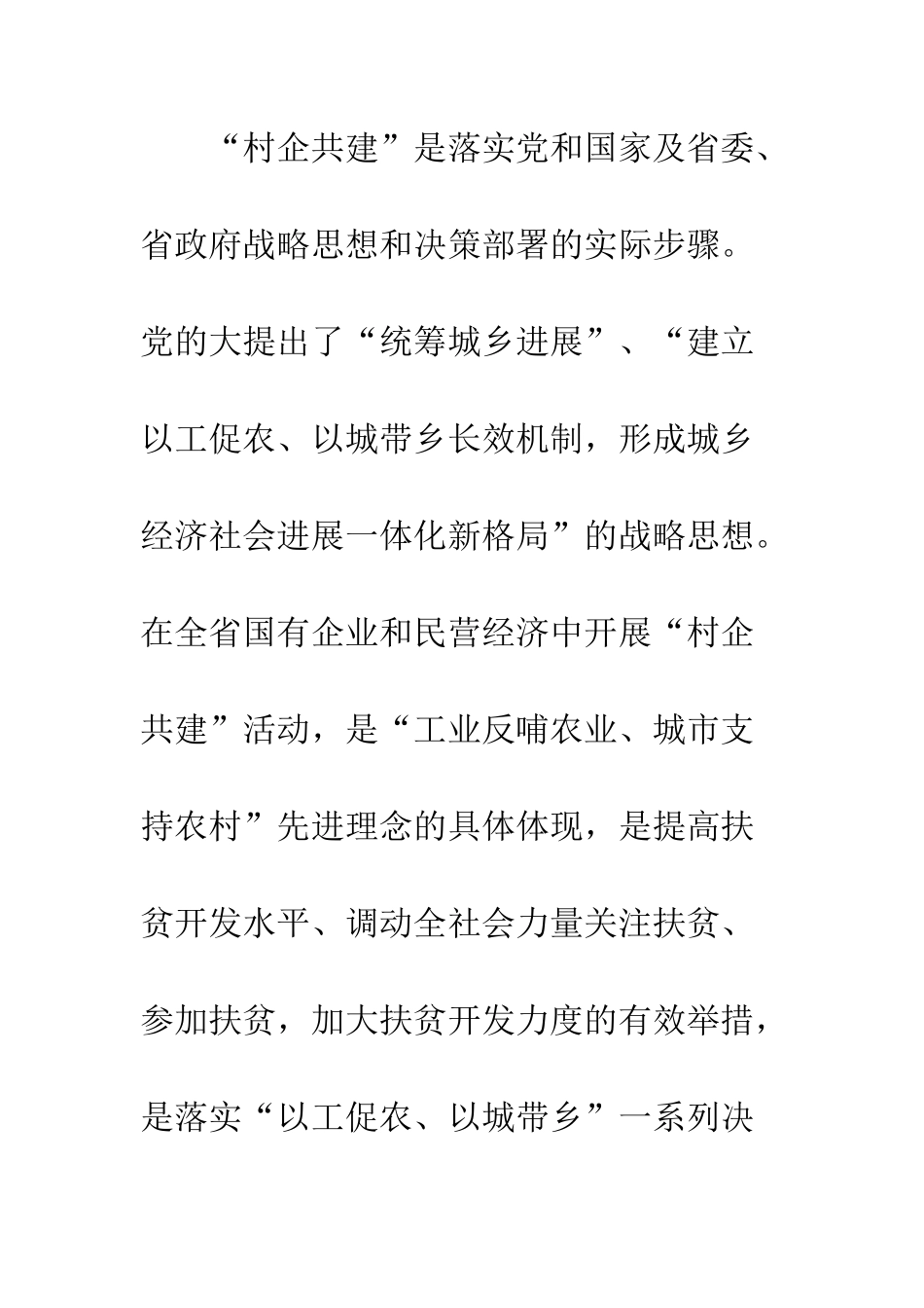村企共建颁牌仪式上领导讲话_第3页