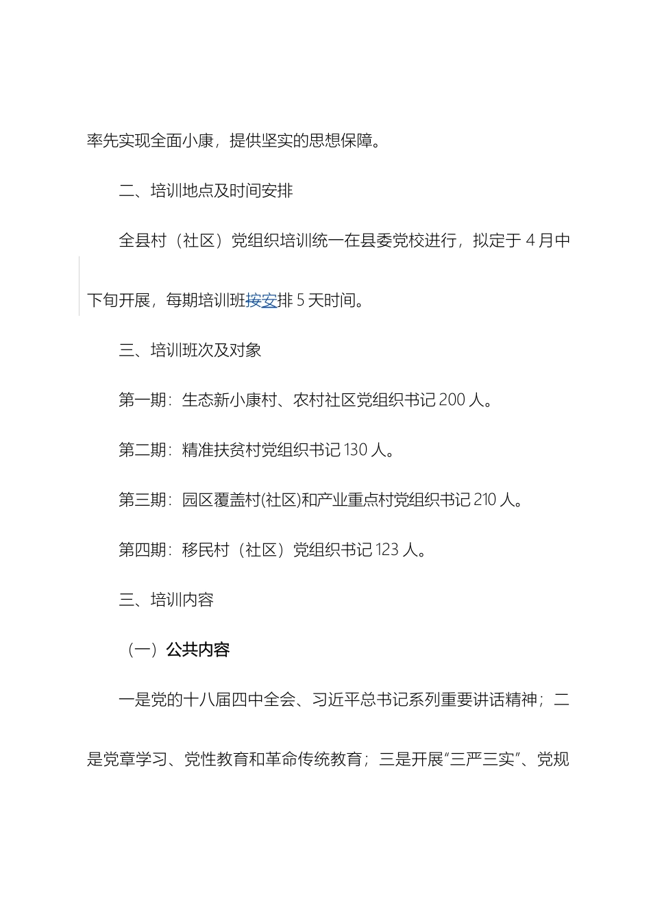 村党组织书记培训班方案_第3页